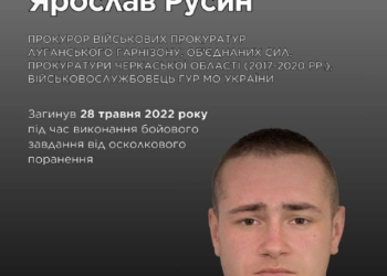Пам’яті Ярослава Русина: прокурор, що став воїном