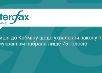 Петиція про закон «Про антиукраїнізм» не набрала голосів