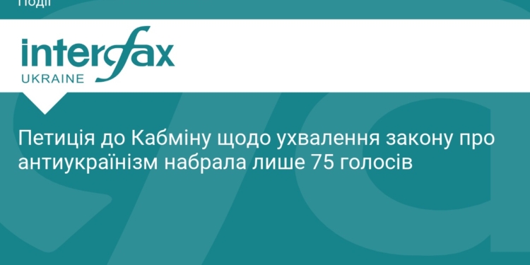 Петиція про закон «Про антиукраїнізм» не набрала голосів