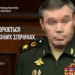 Підозра начальнику генштабу рф за кривавий удар по Києву