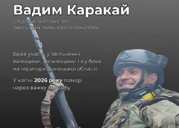 Пішов із життя захисник України Вадим Каракай