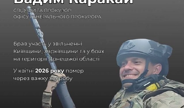 Пішов із життя захисник України Вадим Каракай