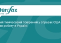 Пол Г'юстон очолив посольство США в Україні