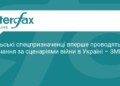 Польський спецназ тренується за досвідом війни в Україні