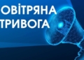 Повітряна тривога в Києві: загроза балістичних ракет