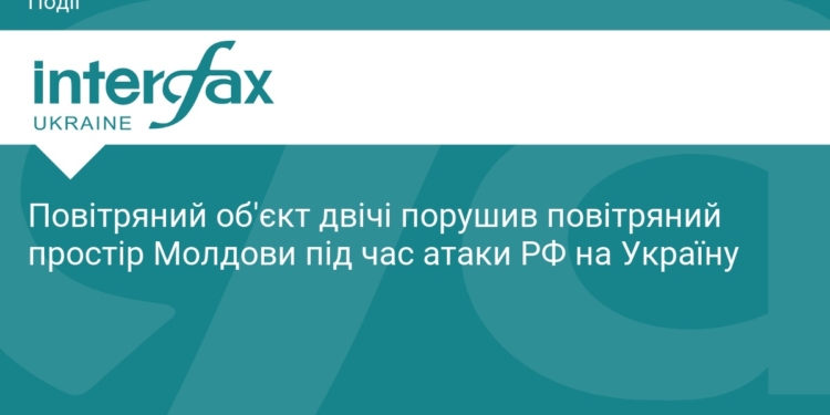 Повітряний об'єкт порушив кордон Молдови під час атаки РФ