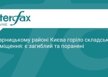 Пожежа на складі в Дарницькому районі: є загиблі