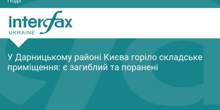 Пожежа на складі в Дарницькому районі: є загиблі