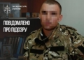 Прикордонник-зрадник з Маріуполя отримав підозру