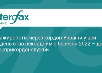 Рекордний пасажиропотік на кордоні України: нові дані
