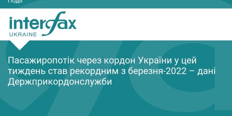 Рекордний пасажиропотік на кордоні України: нові дані