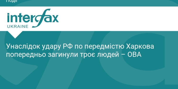 РФ атакувала передмістя Харкова: є загиблі та поранені