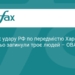 РФ атакувала передмістя Харкова: є загиблі та поранені