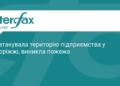 РФ завдала удару по підприємству у Запоріжжі