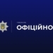 Роботи у Голосіївському парку: позиція поліції Києва