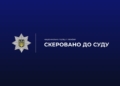 Розтрата на закупівлі для шкіл: судитимуть чиновницю КМДА