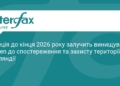 Швеція посилить захист повітряного простору Фінляндії