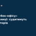 Справа «бек-офісу» Укрзалізниці: організаторів судитимуть