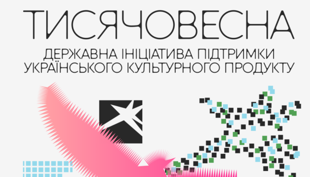 Стартували публічні пітчинги ініціативи «Тисячовесна»