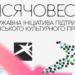 Стартували публічні пітчинги ініціативи «Тисячовесна»