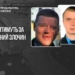 Суд над катами в’язниці «Ізоляція»: нові деталі злочинів
