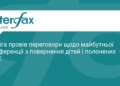 Сибіга обговорив повернення українців з полону