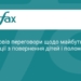 Сибіга обговорив повернення українців з полону