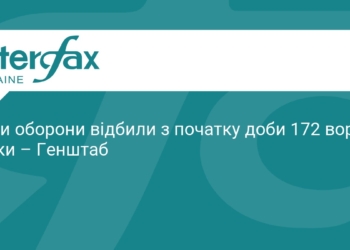Сили оборони відбили 172 атаки ворога за добу