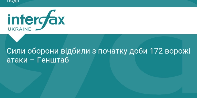 Сили оборони відбили 172 атаки ворога за добу