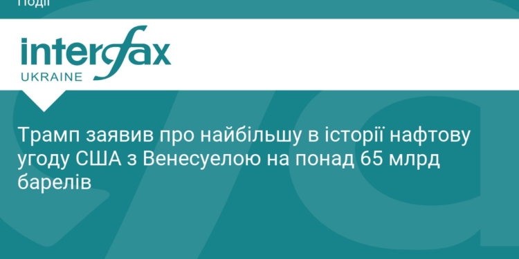 Трамп анонсував історичну нафтову угоду з Венесуелою