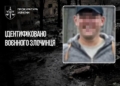 У Бучі ідентифікували російського командира-вбивцю