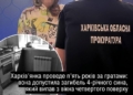 У Харкові матір засудили за смерть 4-річного сина