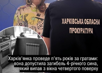 У Харкові матір засудили за смерть 4-річного сина