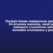 У Києві розшукують серійного сталкера: деталі справи