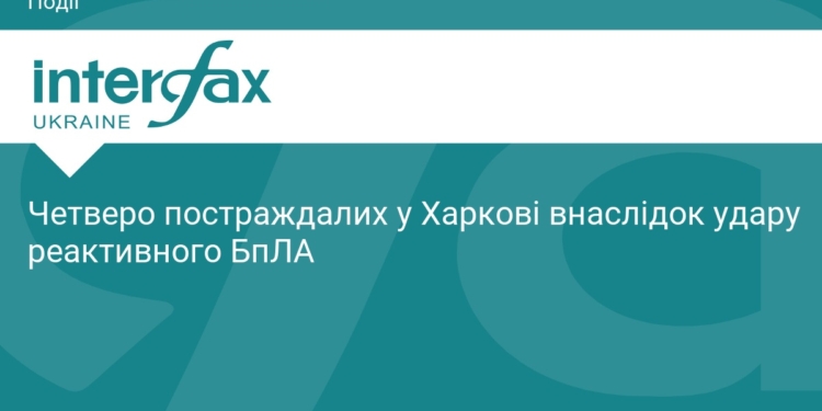 Удар реактивного БпЛА по Харкову: є постраждалі