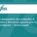 Україна та Фінляндія спільно вироблятимуть дрони