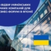 Українські IT-компанії запрошують на бізнес-форум в Японію