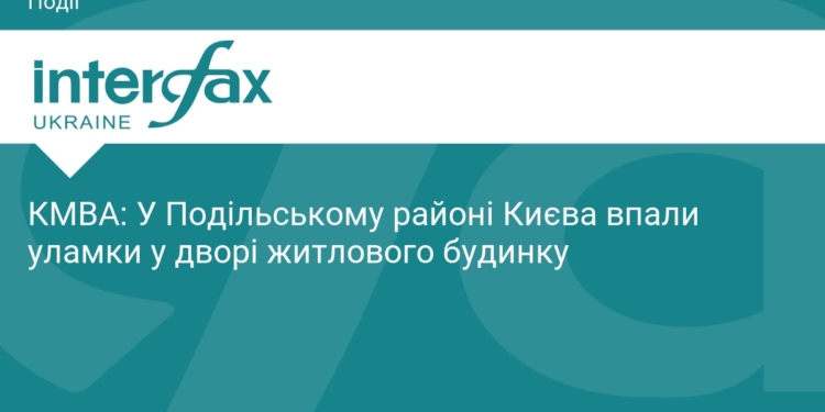 Уламки ворожого дрона впали у дворі на Подолі