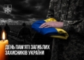 Вічна пам'ять полеглим Героям України