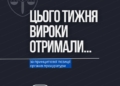 Як прокурори забезпечують справедливі вироки в судах