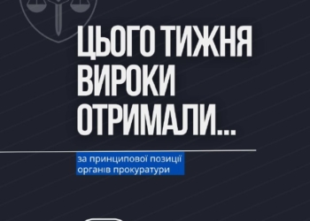 Як прокурори забезпечують справедливі вироки в судах