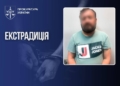 З Іспанії екстрадували держреєстратора-шахрая