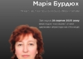 Загибель працівниці прокуратури під час атаки на Київ