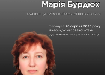 Загибель працівниці прокуратури під час атаки на Київ