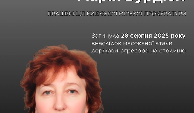 Загибель працівниці прокуратури під час атаки на Київ