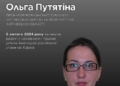 Загибель родини прокурора Ольги Путятіної у Харкові