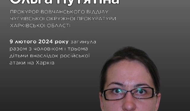 Загибель родини прокурора Ольги Путятіної у Харкові