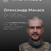 Загинув полковник Олександр Макаєв: пам'ять про Героя