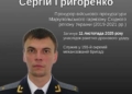 Загинув прокурор та захисник Сергій Григоренко