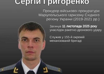 Загинув прокурор та захисник Сергій Григоренко